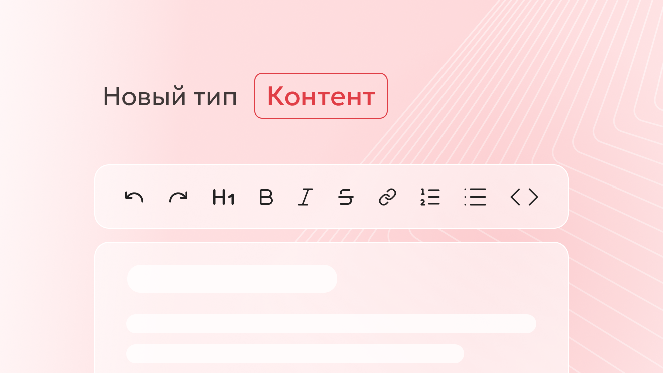 Представляем «Контент» — новый тип данных для коллекций