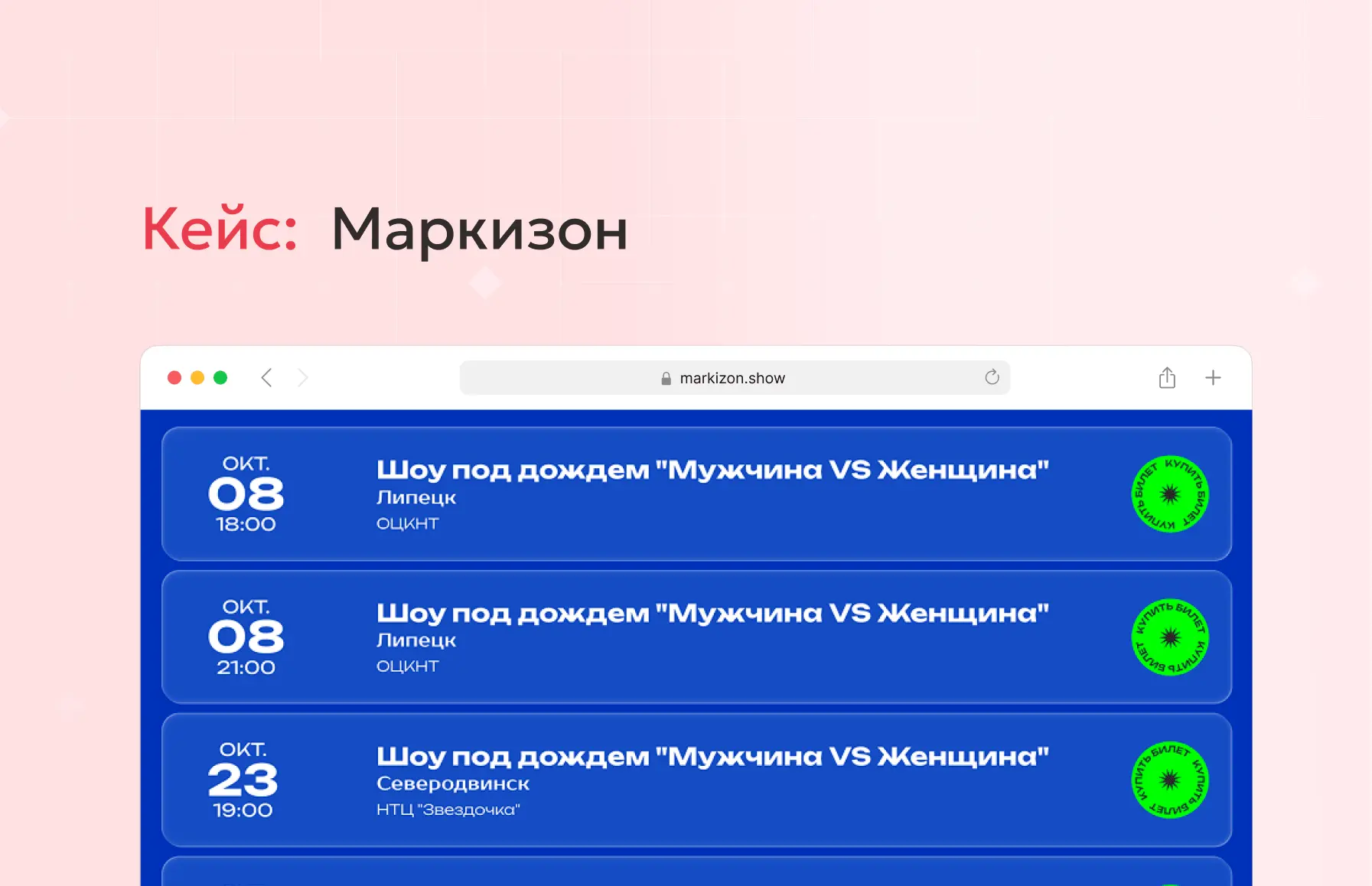 Кейс: Динамическая афиша и расписание мероприятий на Tilda