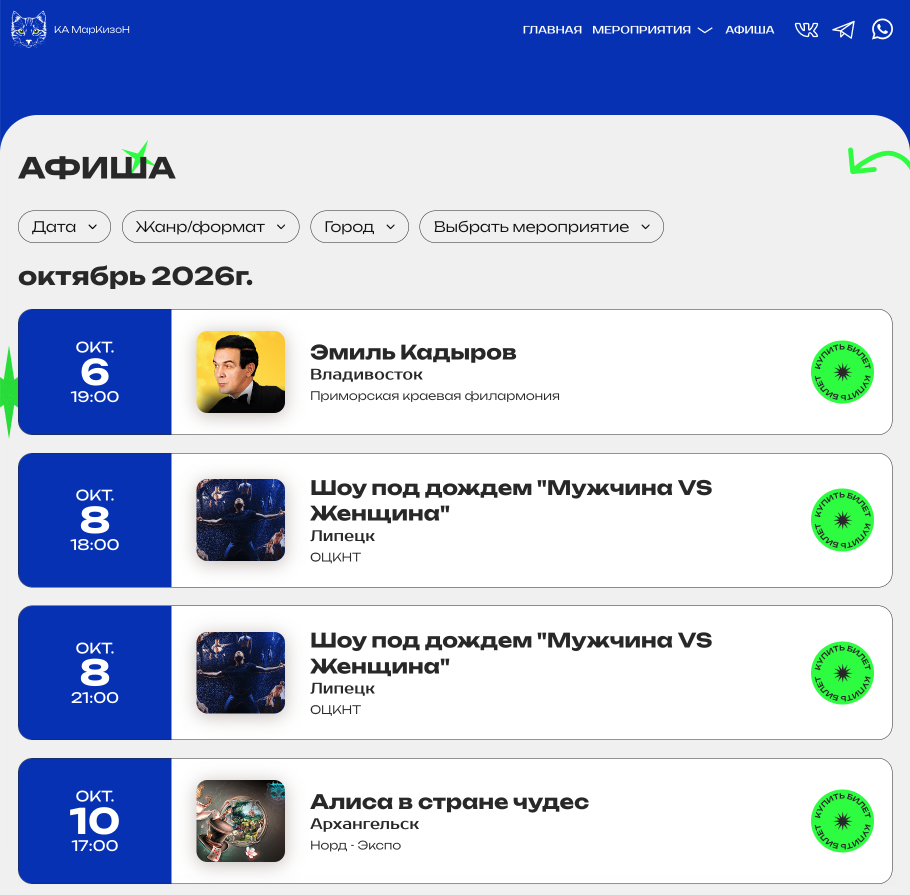Виджет для сайта: афиша мероприятий